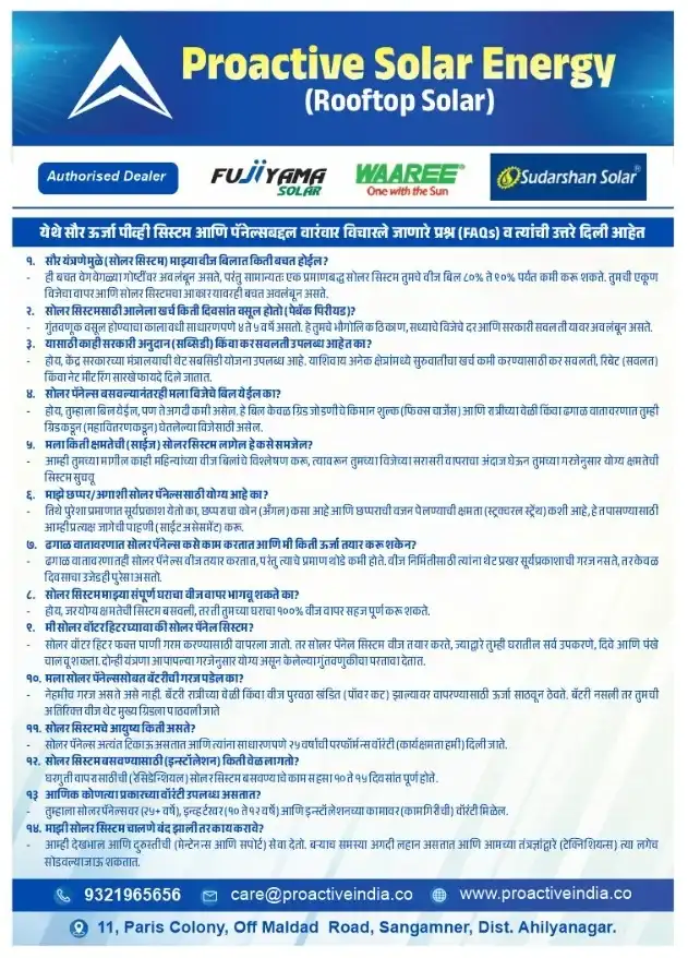 Proactive Solar Official Technical Brochure & Subsidy Guide Page 2